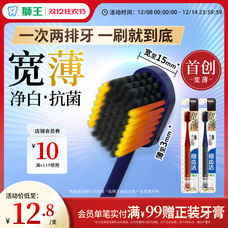 LION狮王火山炭成人软毛牙刷