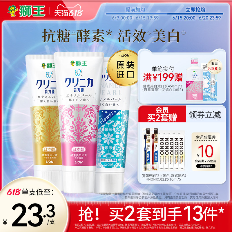 LION狮王齿力佳高活酵素健齿美白牙膏日本口气清新