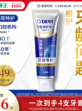 【口腔大会推荐】LION狮王Dent Health牙周特护牙膏防龋齿