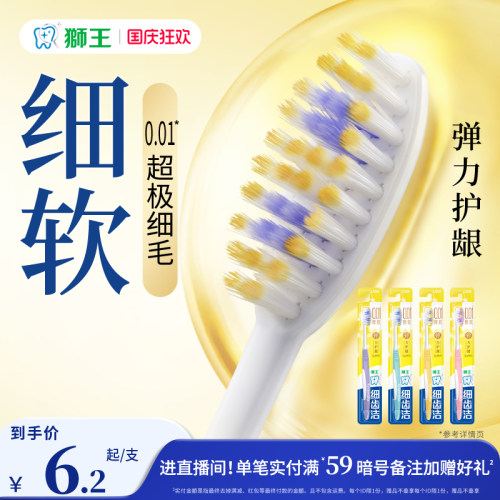 【檀健次】狮王弹力护龈软毛牙刷
