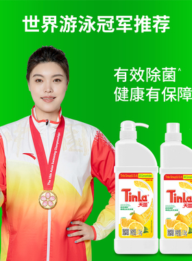 香港品牌Tinla天蕾柠檬全效洗洁精1.3kg强去油去食物残留除菌