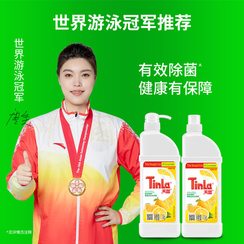 天蕾果蔬餐具去油无残留洗洁精