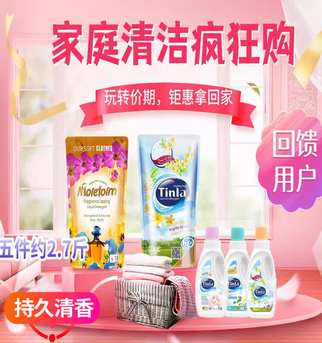 浓缩去污香水洗衣液Tinla