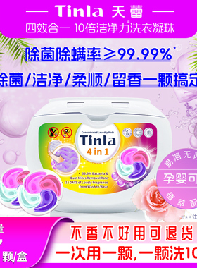 Tinla天蕾洗衣凝珠四合一浓缩留香珠洗衣液球香味持久多效洁净