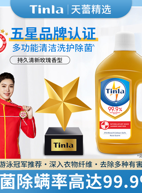 Tinla天蕾衣物除菌液衣物地板玩具用品多用途消毒液家庭装宿舍装