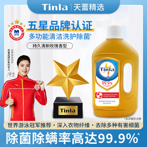 Tinla/天蕾衣物除菌液多用途除螨