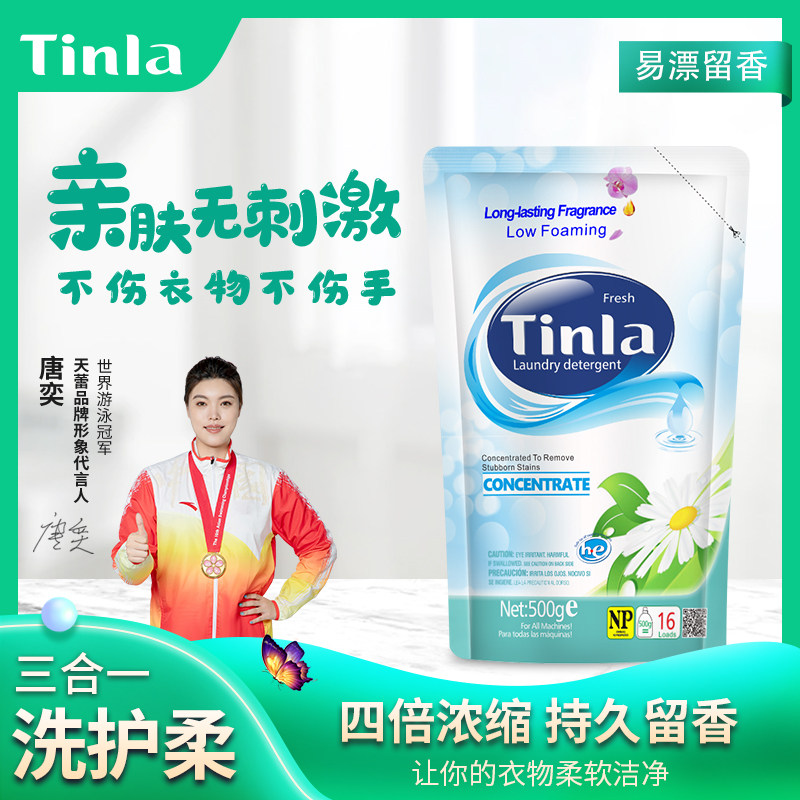 Tinla天蕾低泡闪洁浓缩香恋柔护洗衣液500g补充装易漂易清易留香,洗护清洁剂/卫生巾/纸/香薰,常规洗衣液,淘宝优惠券,粉丝福利购,淘宝优惠卷