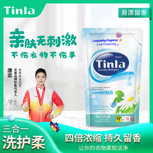 天蕾低泡闪洁省时省水留香洗衣液