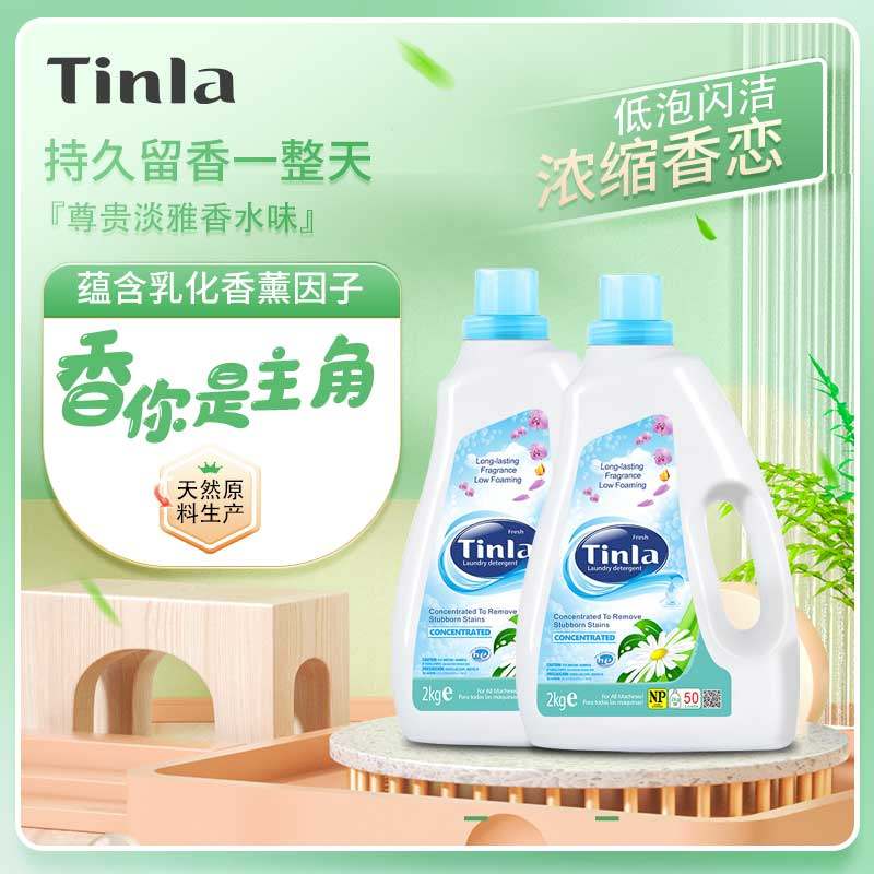 Tinla天蕾低泡闪洁浓缩香衣去污留香护色护衣柔护洗衣液家庭装