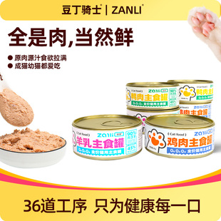 宠物罐头全价猫用主食罐营养增肥发腮猫咪幼猫湿粮罐头高适口48罐