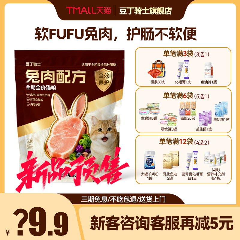 豆丁骑士兔臻鲜猫粮养肠胃好吸收