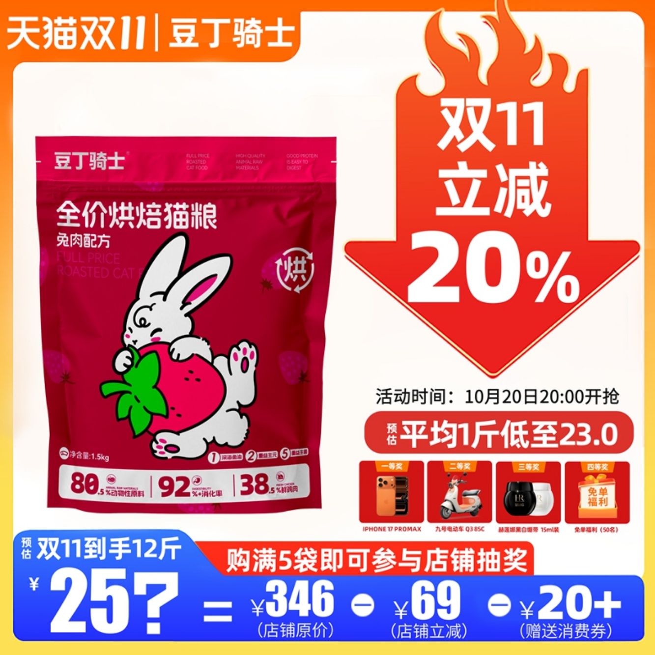 豆丁骑士全价烘焙猫粮兔肉配方