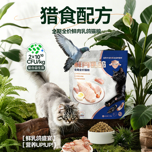 豆丁骑士鲜肉乳鸽全期全价猫粮高肉猫全价主粮营养UP美毛爆毛长肉