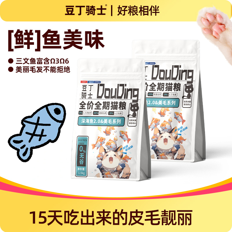 豆丁骑士全阶段猫粮稻草猫救星