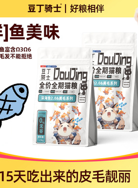 豆丁骑士D45三文鱼猫粮稻草猫呵护全阶段成猫幼营养猫粮高蛋白