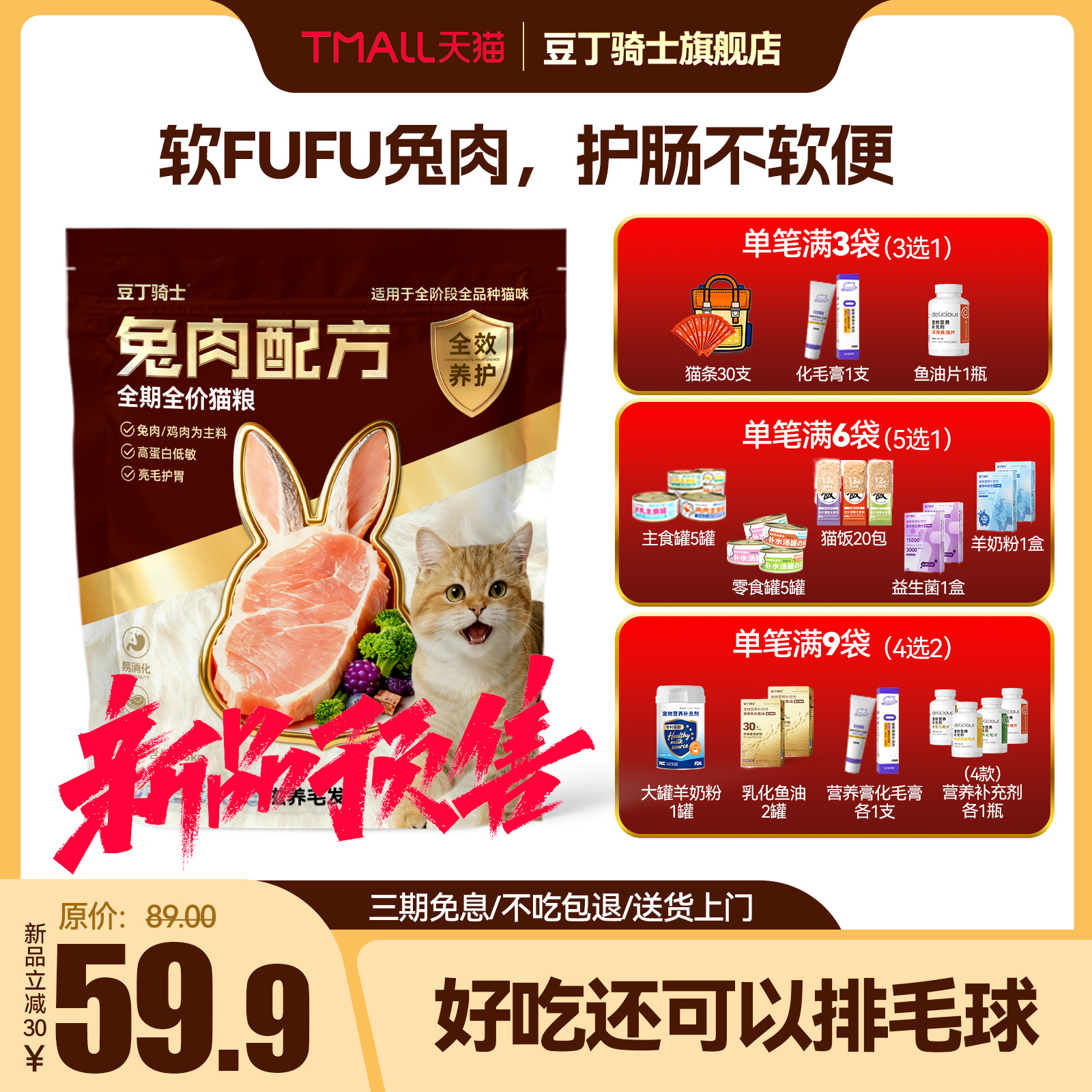 豆丁骑士兔臻鲜猫粮养肠胃好吸收