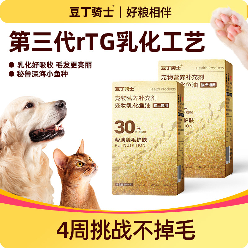 豆丁骑士防掉毛美毛猫犬通用宠物营养补充剂乳化鱼油液体Omega-3