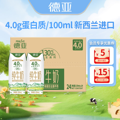 纯牛奶新西兰4.0g优质乳蛋白