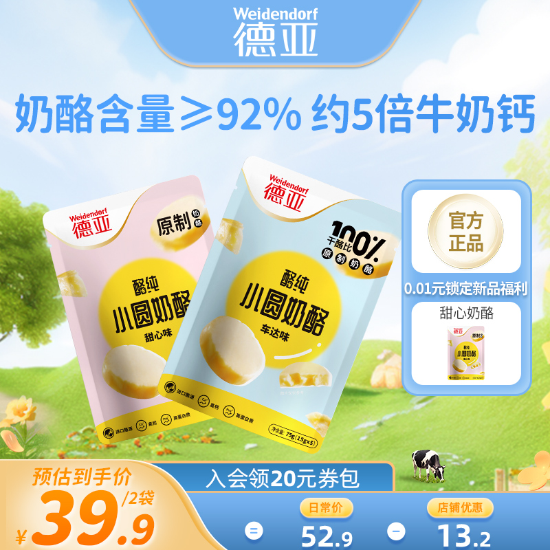 【新品上市】德亚原制小圆奶酪高钙高蛋白75g*2袋儿童即食零食