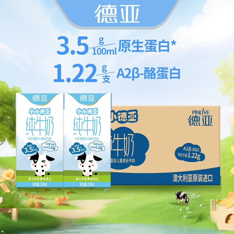德亚儿童成长牛奶24盒