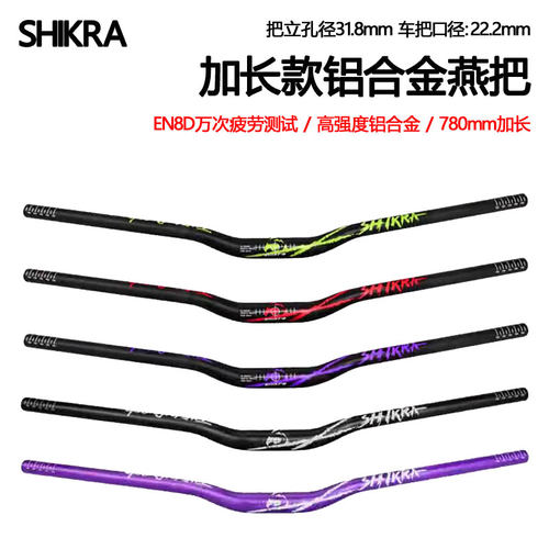 SHIKRA大角度自行车车把