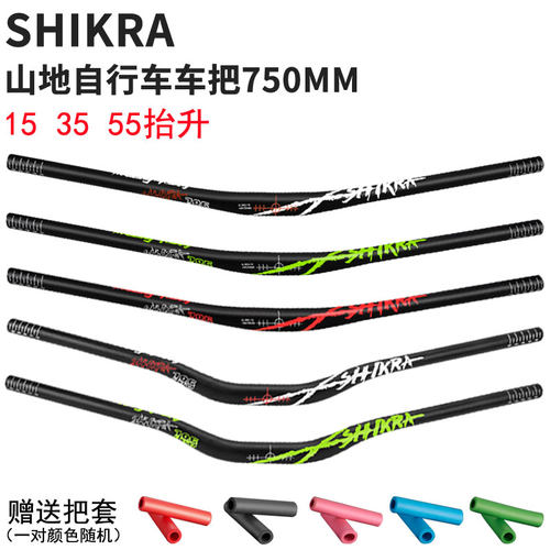 SHIKRA速降越野自行车车把