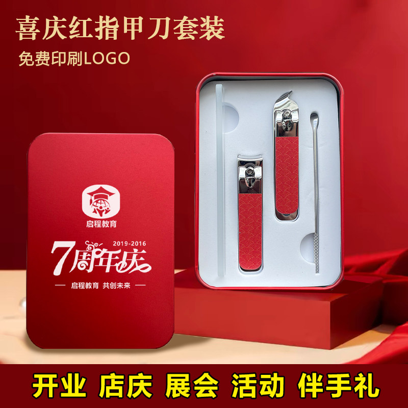 小礼品定制logo店庆开业活动宣传展会实用伴手礼指甲刀指甲剪套装