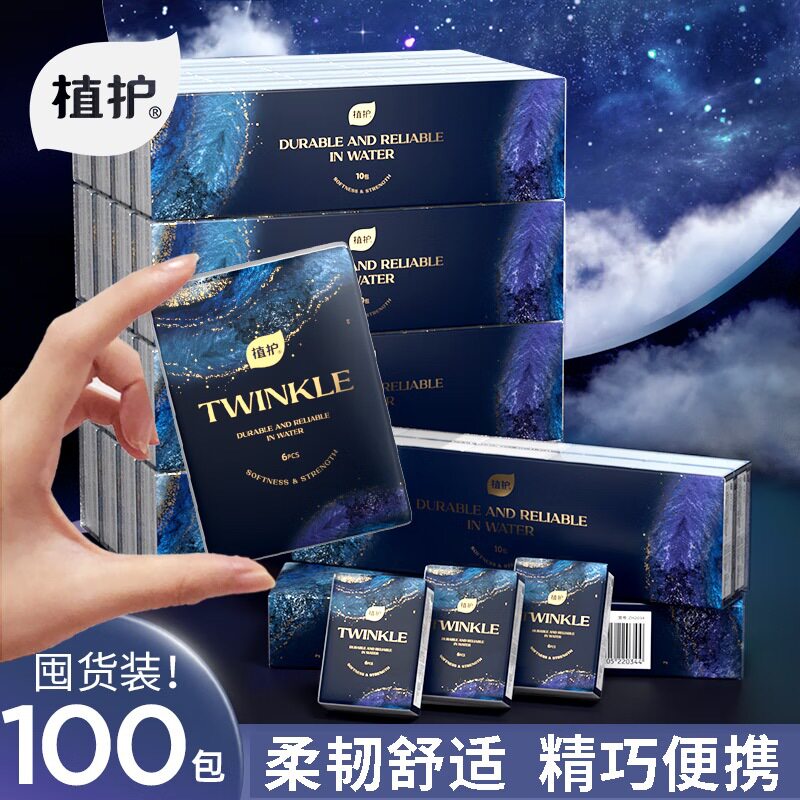 植护手帕纸100包装餐巾纸3层小包便携式随身装面巾纸家用厂家批发