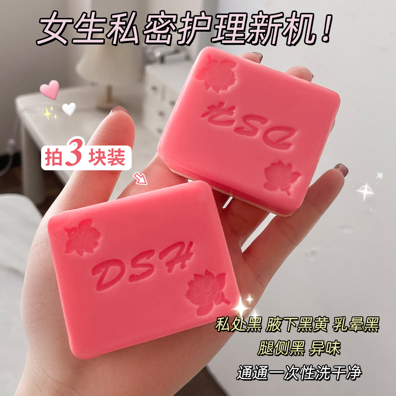 暖心呵護(hù)美人紅亮膚粉嫩私密乳暈腋下黑色素私處嫩紅香皂變白美臀