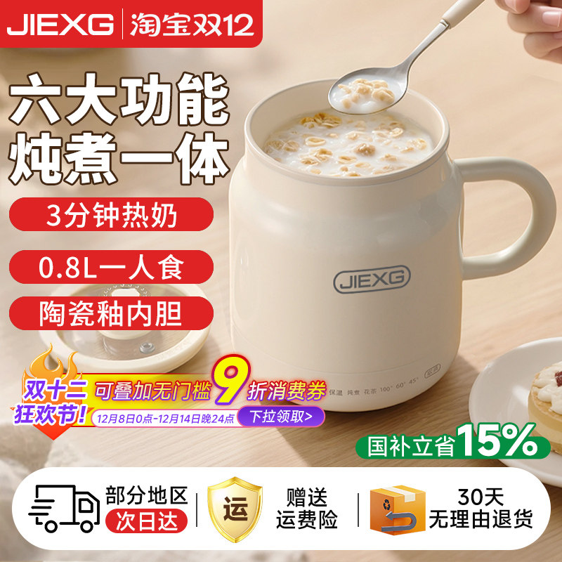 德国JIEXG电热暖奶杯炖煮一体女士一人养生杯办公宿舍热牛奶神器