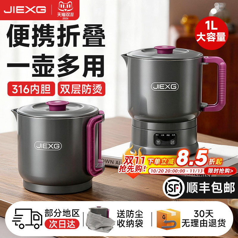 JIEXG捷行折叠烧水壶便携式旅行宿舍出差电热水壶2026新款恒温壶