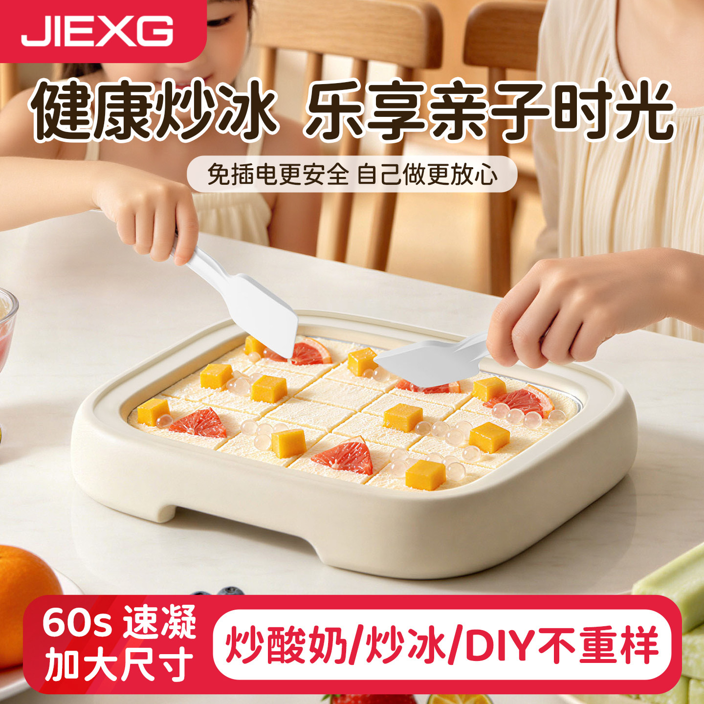 JIEXG捷行炒酸奶机家用小型制冰机食品级不锈钢迷你冰淇淋炒冰机
