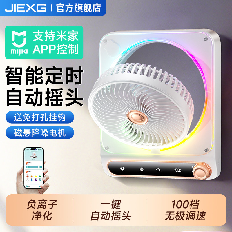JIEXG壁挂电风扇usb厨房专用空调扇厕所制冷挂墙壁声控静音充