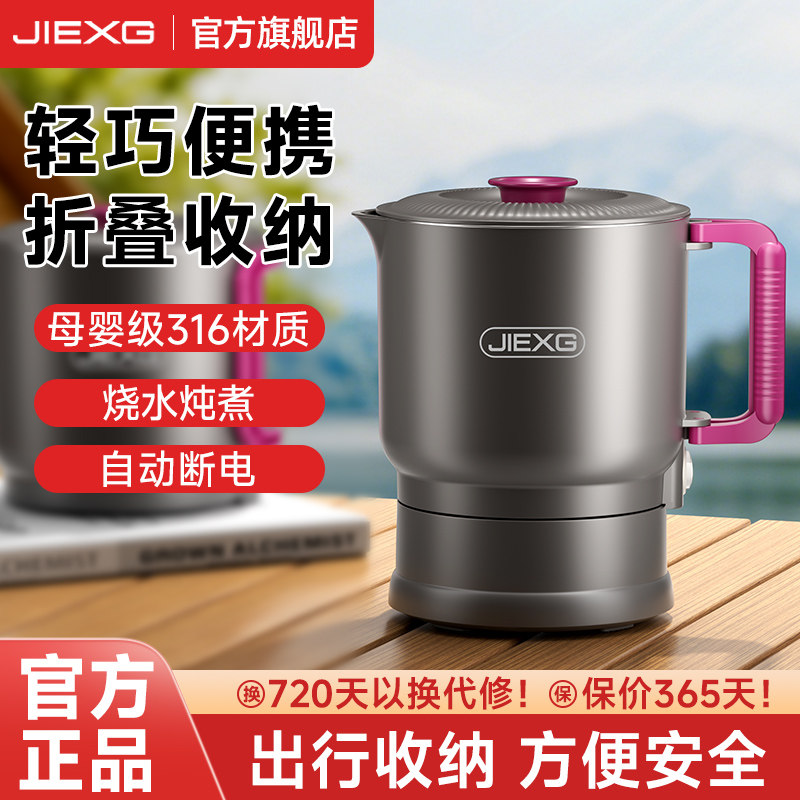 德国 JIEXG折叠烧水壶便携式旅行宿舍出差电热水壶2025新款恒温壶