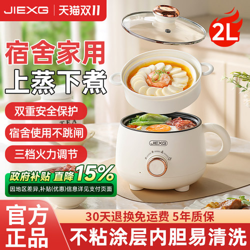 【限时补贴】JIEXG小型电煮锅
