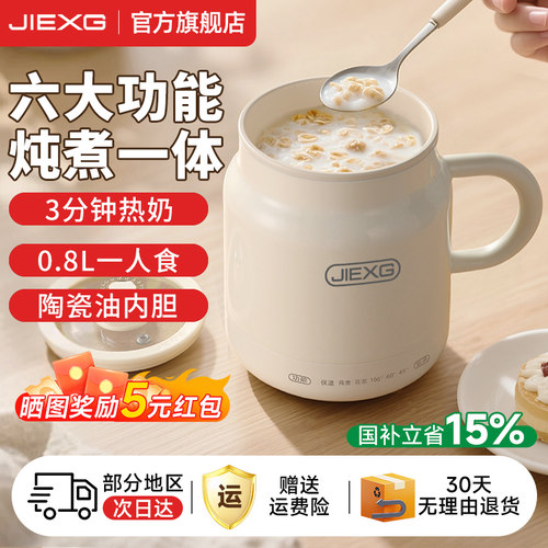 JIEXG/捷行热奶杯炖煮一体电热杯