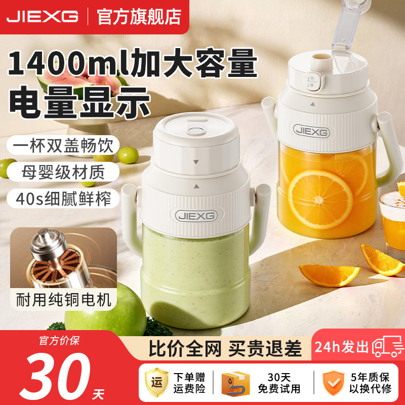 JIEXG小型榨汁机便携碎冰果汁杯图片