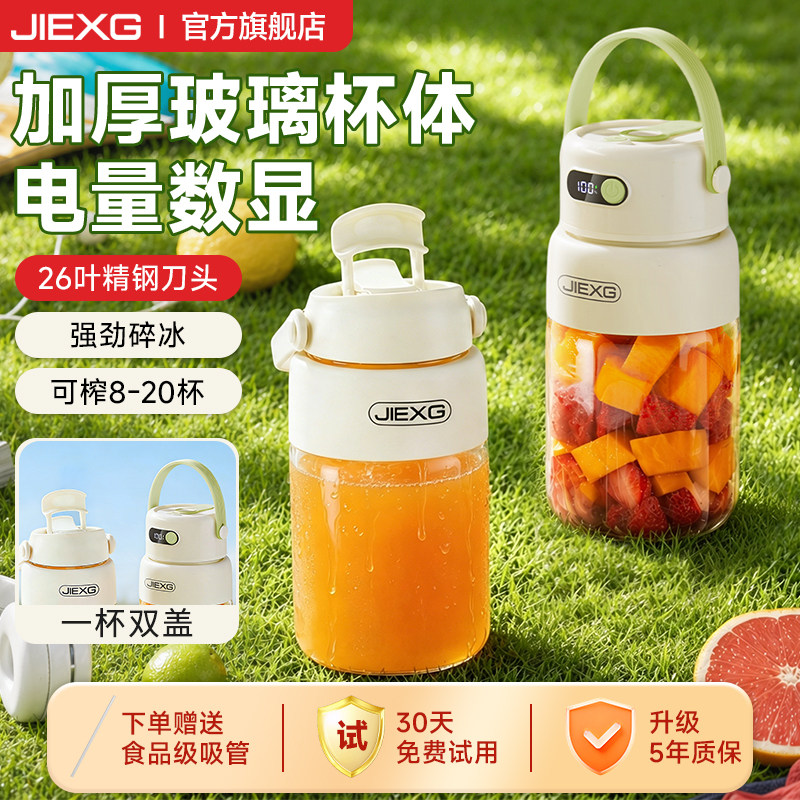 JIEXG榨汁机无线便携式小型家用果汁杯榨汁杯新款电动玻璃碎冰机