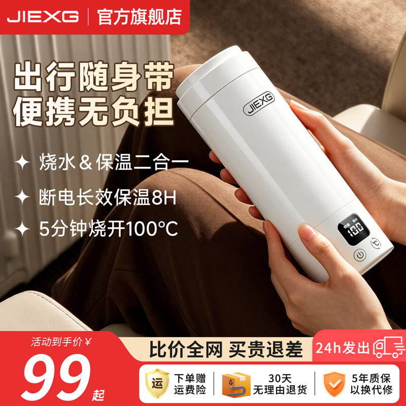 JIEXG便携式烧水杯小型旅行不锈钢真空保温杯婴儿外出泡奶恒温壶