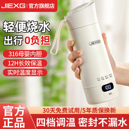 JIEXG便携烧水杯旅行便携恒温杯