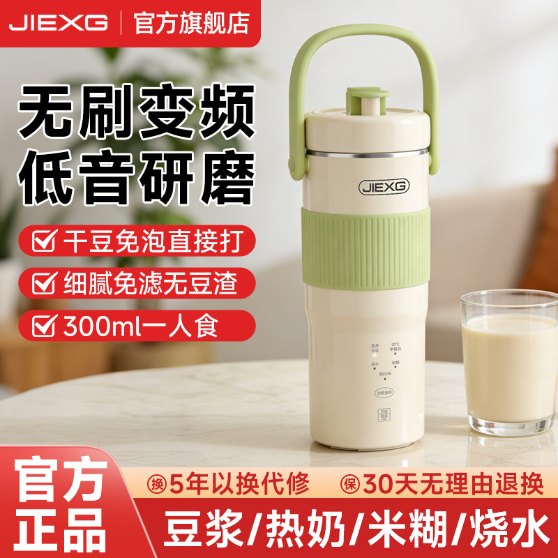 德国JEXG小型破壁机便携式榨汁杯迷你料理机免泡直打一人用豆浆机