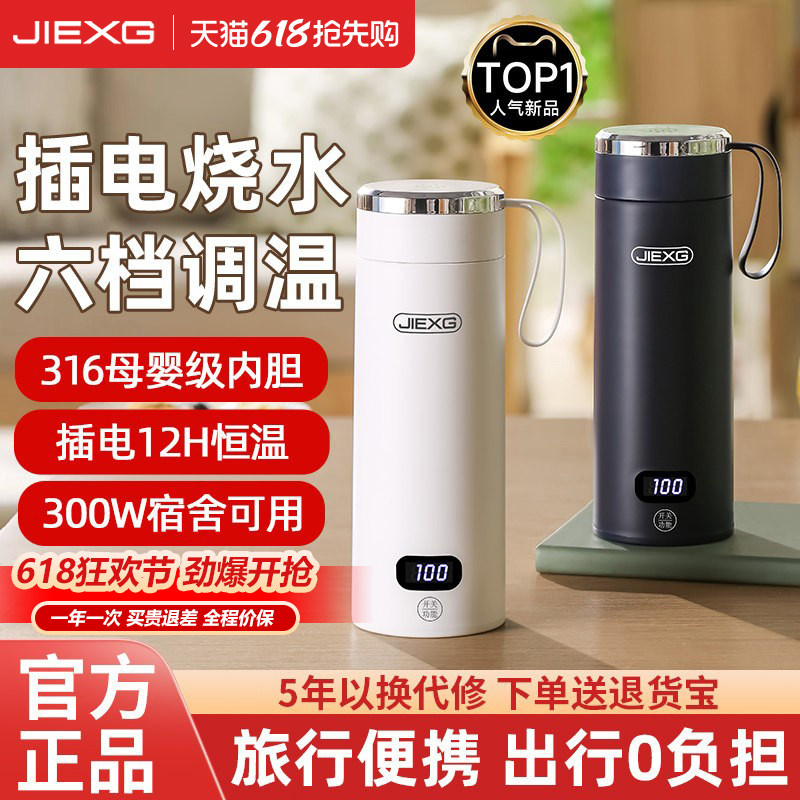 德国JIEXG便携式烧水杯小型加热水杯旅行烧水壶恒温保温电热水杯