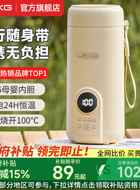 德国JIEXG便携式烧水杯旅行恒温烧水壶加热保温水杯小型电热水杯