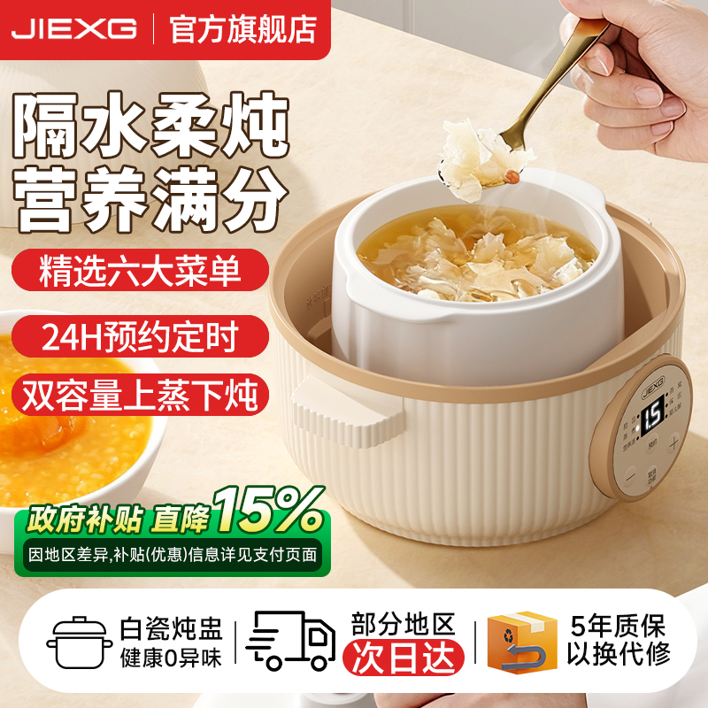 德国JIEXG电炖锅婴儿煮粥锅陶瓷隔水炖盅家用燕窝辅食锅2025新款
