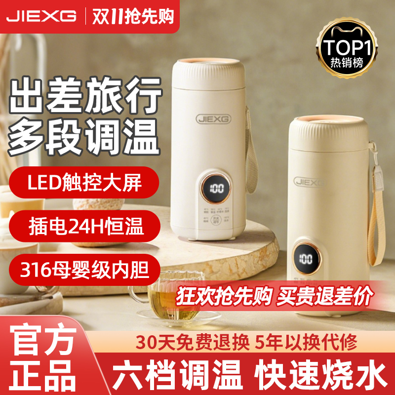 德国JIEXG/捷行旅行烧水杯便携式