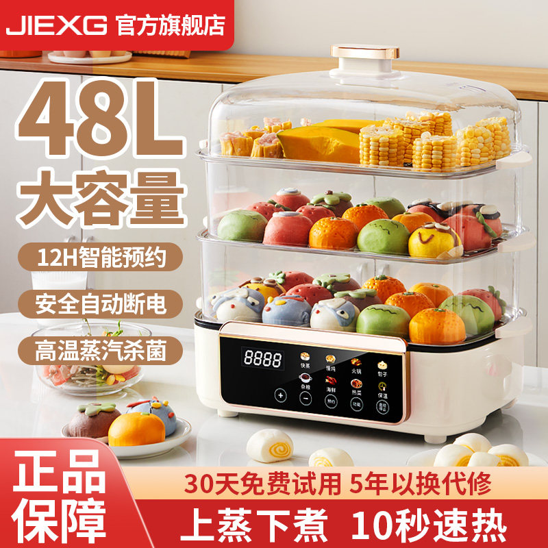JIEXG捷行电蒸锅家用三层大容量多功能定时蒸锅煮锅一体2026新款