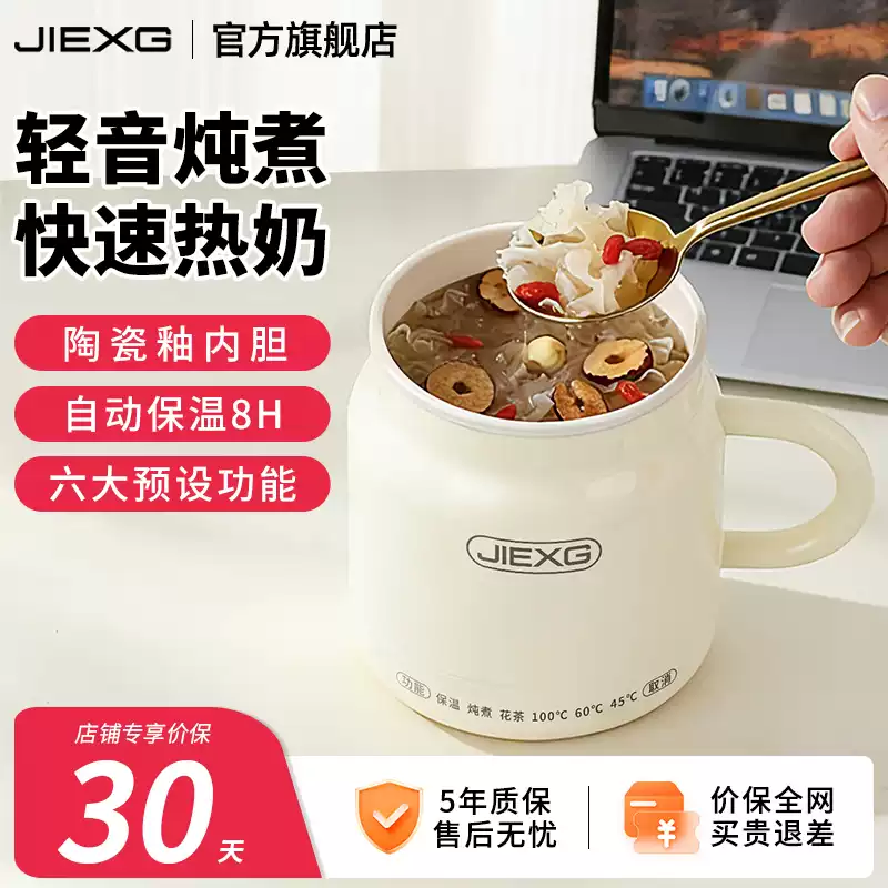 德国JIEXG电煮杯电炖杯电热杯小型便携式一人办公室早餐热奶神器