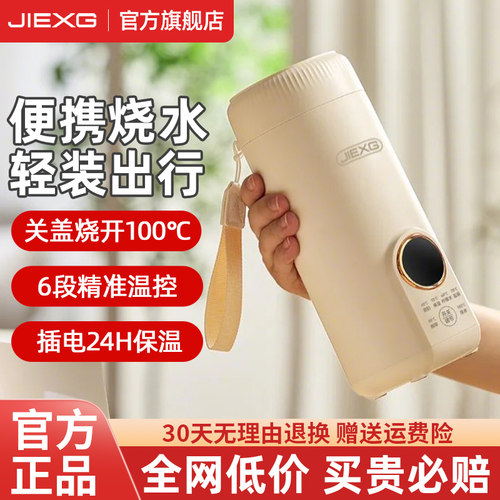 【官方正品】JIEXG便携式烧水杯