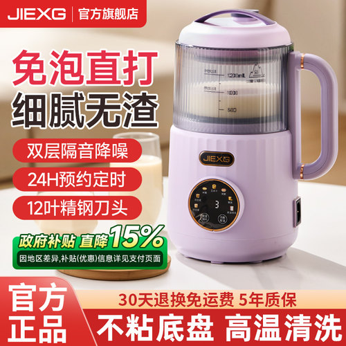 JIEXG轻音豆浆机小型免滤破壁机