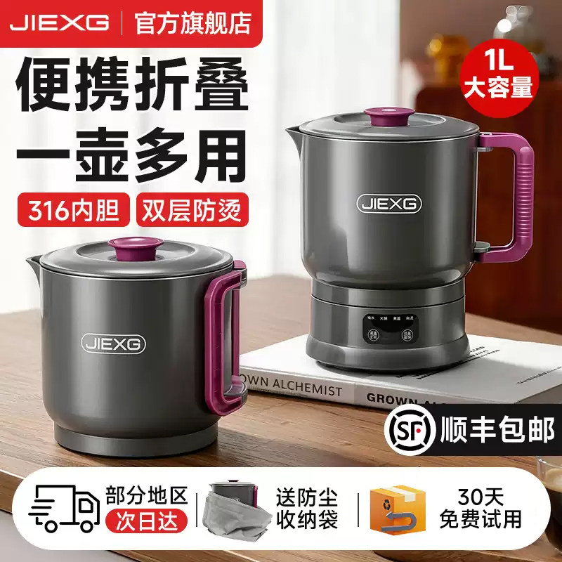 JIEXG捷行折叠烧水壶便携式旅行宿舍出差电热水壶2026新款恒温壶